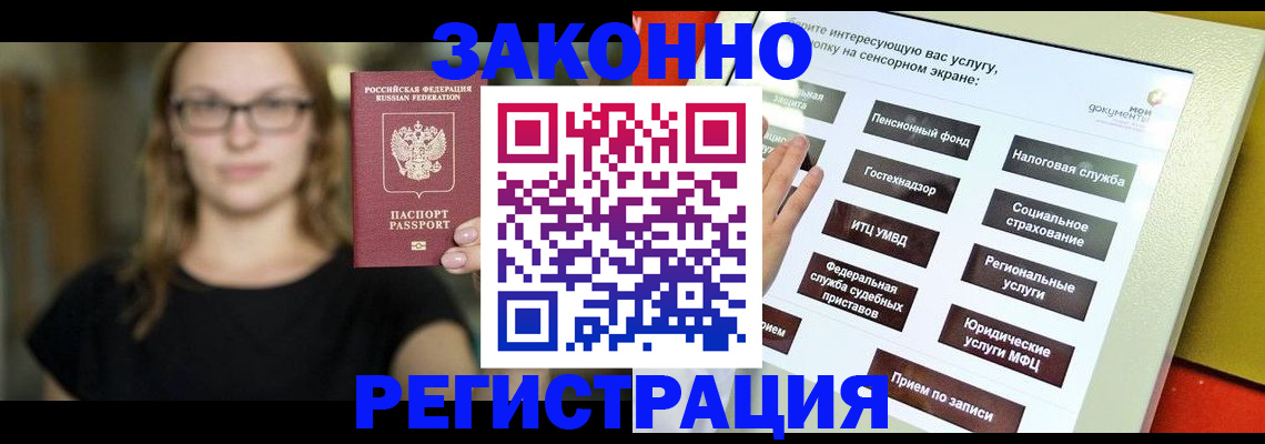 прописка ребенка в Иваново