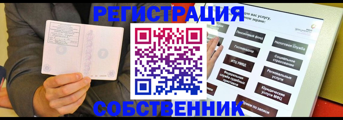 временная регистрация для школы в Иваново